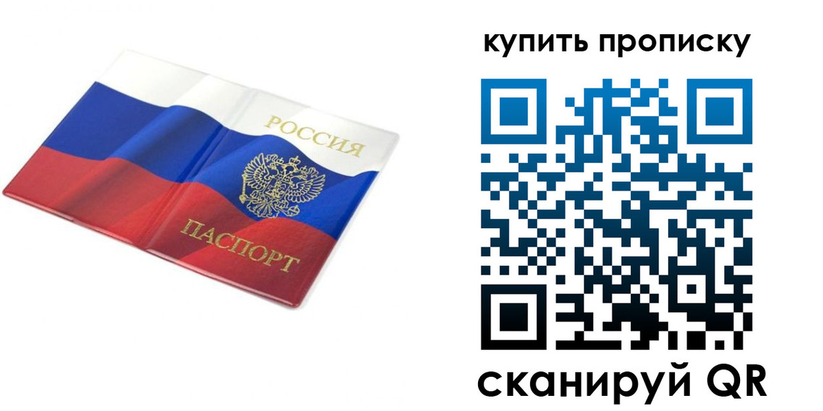 временная регистрация купить в Новомичуринске