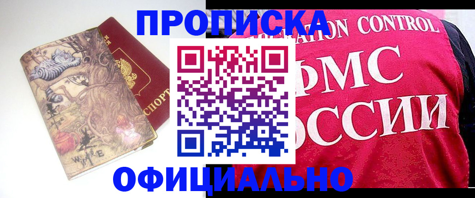 прописка в квартире в Новомичуринске