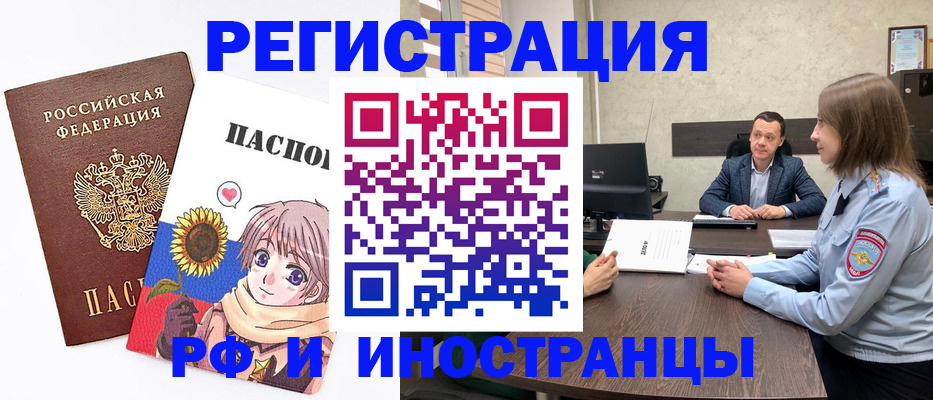 прописка штамп в Новомичуринске