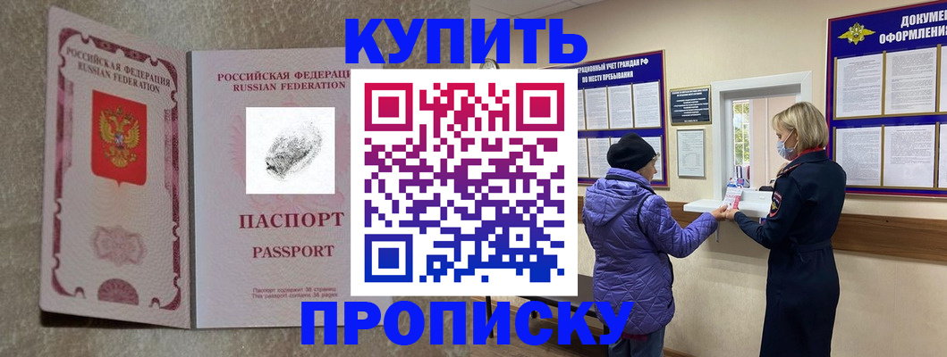 прописка от собственника в Новомичуринске