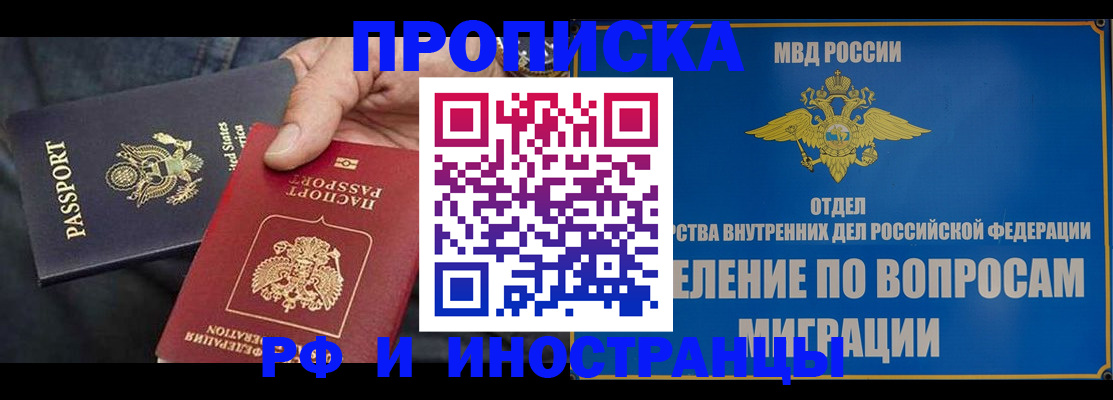 временная прописка в Новомичуринске