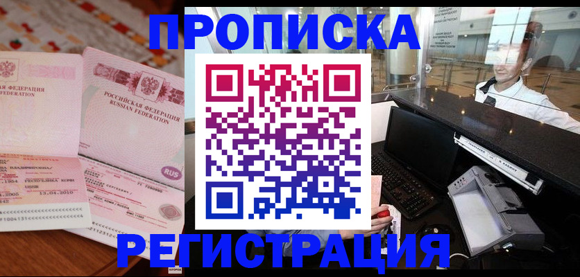 временная регистрация законно в Новомичуринске