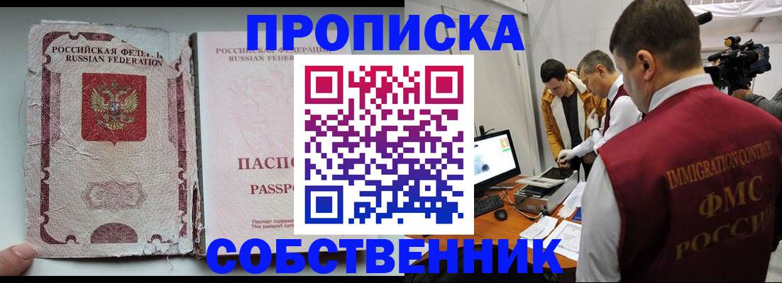 прописка для школы в Новомичуринске