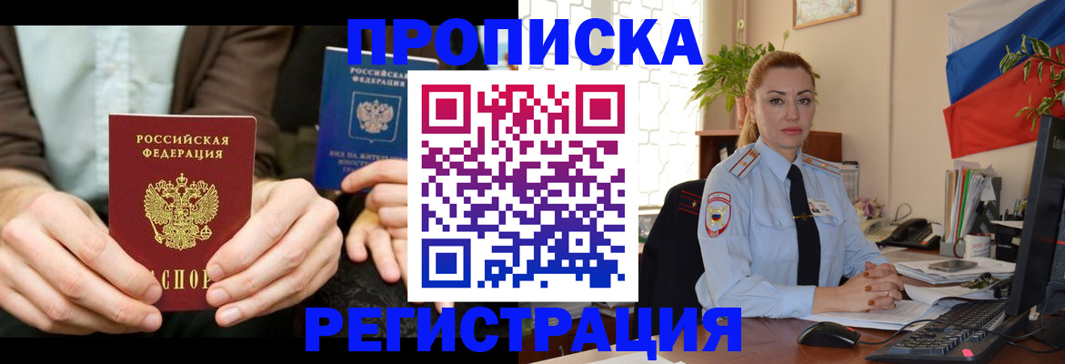 прописка 2025 в Новомичуринске