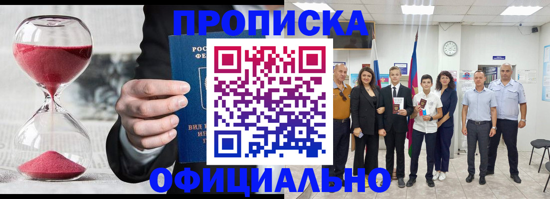 прописка гарантия в Новомичуринске